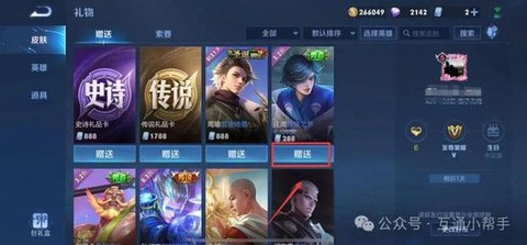 王者荣耀皮肤怎么转送[图2]