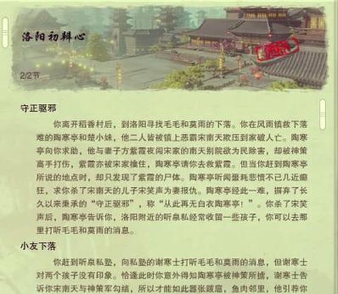 剑网3怎么去洛阳战乱[图1]