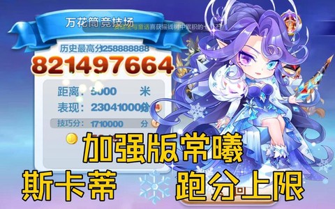 天天酷跑如何卡上限[图1]