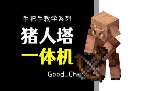 我的世界交易机怎么做[图2]