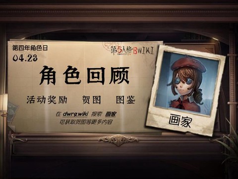 第五人格怎么抽画家[图1]