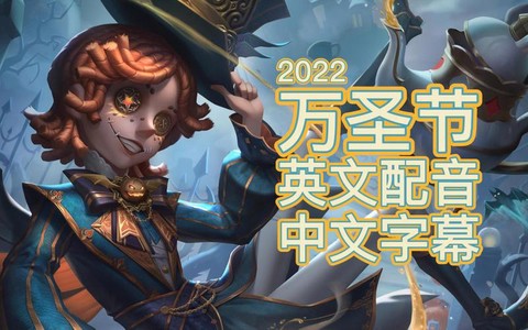 第五人格用英语怎么说[图2]