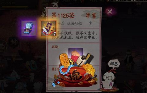 阴阳师皮肤券怎么快速[图1]