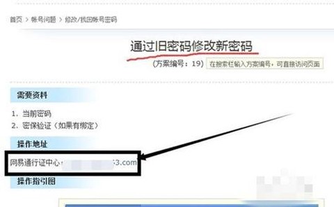 梦幻西游密码怎么改密码[图2]