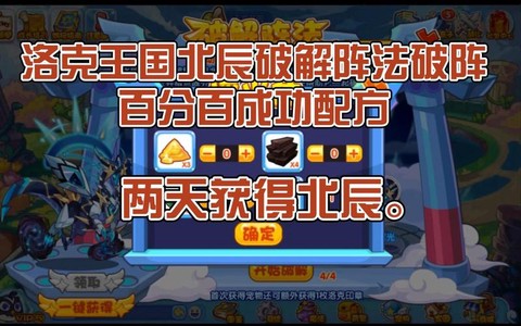 洛克王国怎么打北辰[图1]