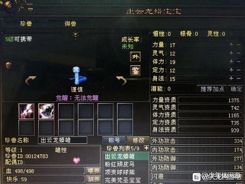 天龙八部95什么宝宝好
