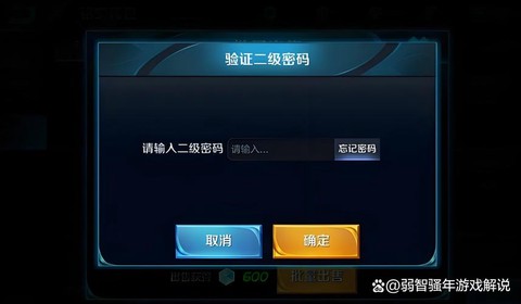 王者荣耀二级密码忘了怎么办[图1]