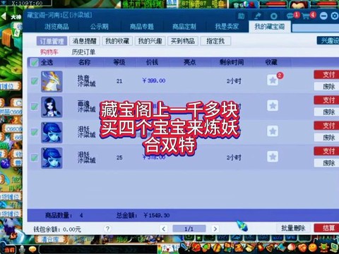 梦幻西游藏宝阁什么