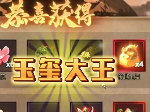三国志13玉玺怎么