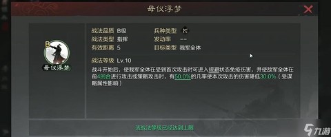 率土之滨战法怎么用