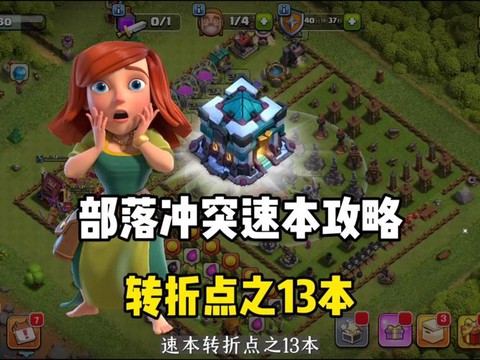 部落冲突速本怎么办[图2]