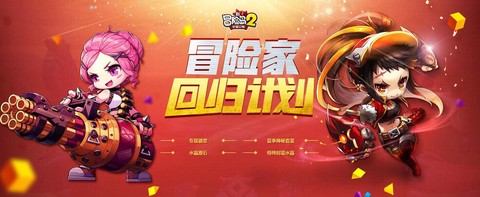 冒险岛2怎么回自己家[图2]