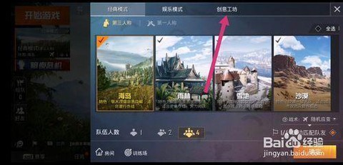 绝地大逃杀进去怎么选[图1]
