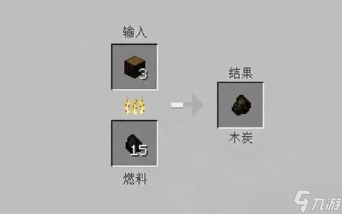 我的世界燃料怎么做[图1]