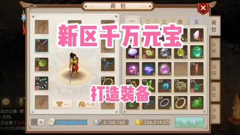 问道手游怎么打造装备