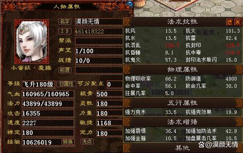 大话西游女魔带什么伙伴[图1]