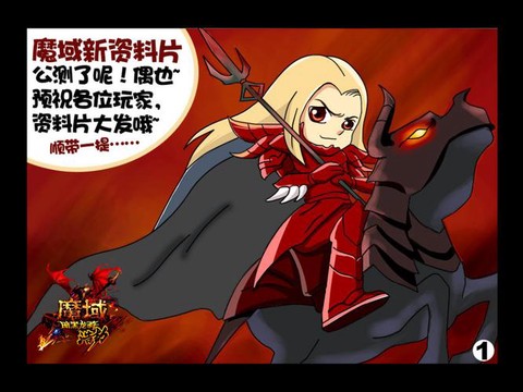 魔域暗黑龙骑带什么