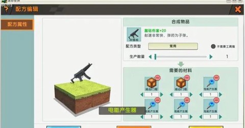 迷你世界冲锋枪怎么的[图1]
