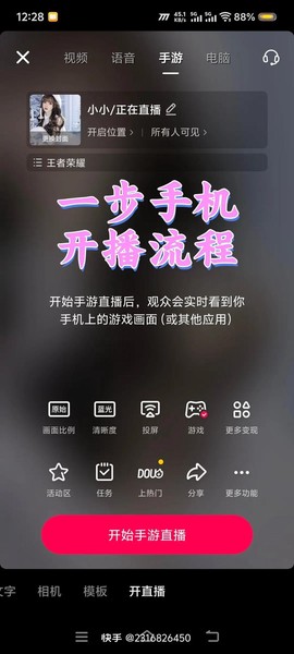 苹果手机怎么直播王者荣耀[图2]