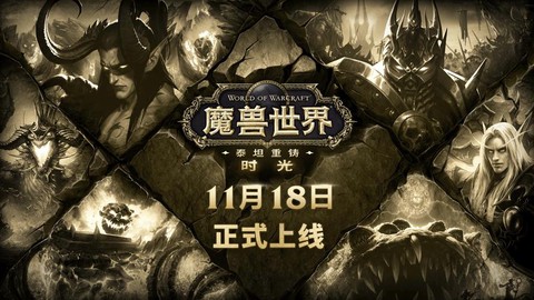 魔兽世界手游什么时候上线[图1]