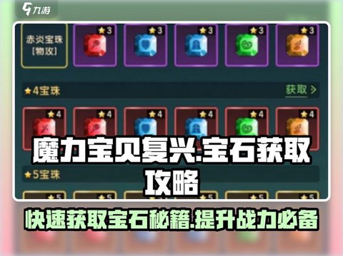 魔力宝贝营地带什么水晶