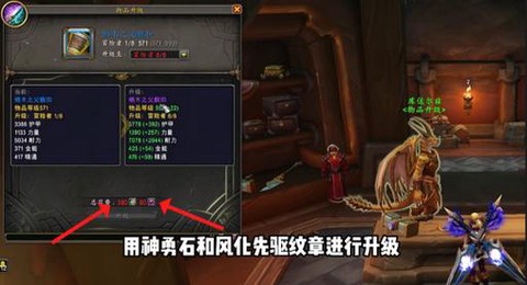 魔兽世界怎么给装备升级[图2]