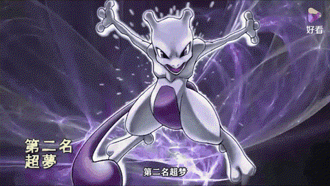 什么神奇宝贝是最强的