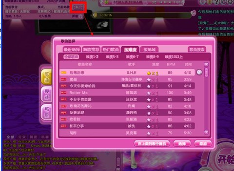 qq炫舞怎么选歌跳舞