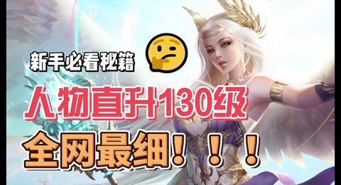 魔域神力怎么升级快[图1]