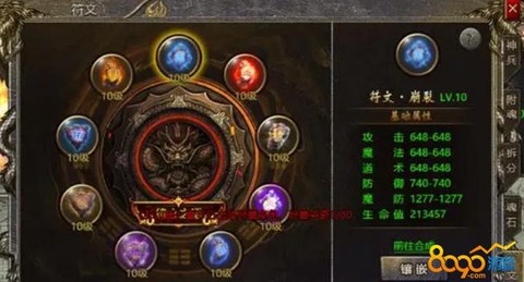 热血传奇符文怎么镶嵌