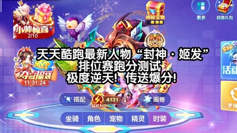 天天酷跑都有什么直播