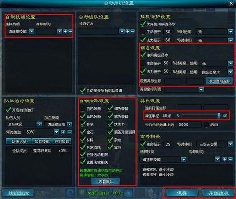 侠客风云传怎么挂机