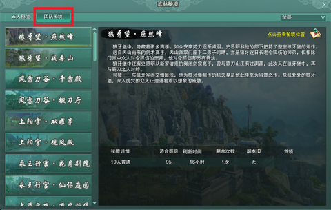 剑网3灵霄峡怎么进