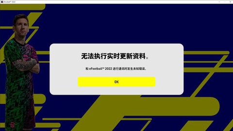实况足球怎么无法登录
