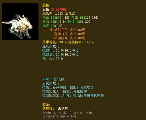 大话2新区孟极怎么弄[图2]