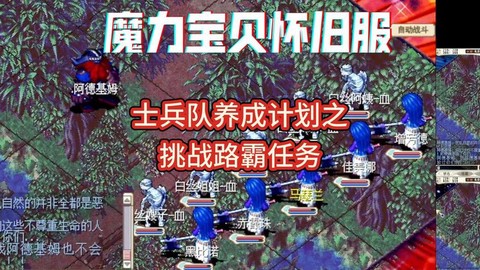魔力宝贝路霸怎么去