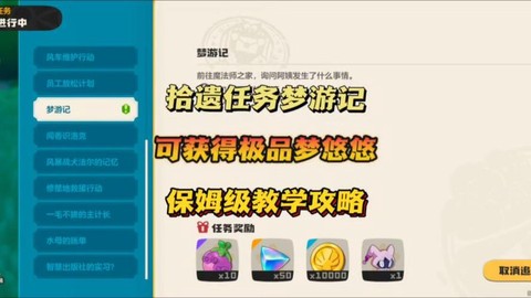 洛克王国任务是什么