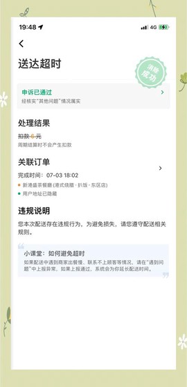 狼人杀请求超时怎么办
