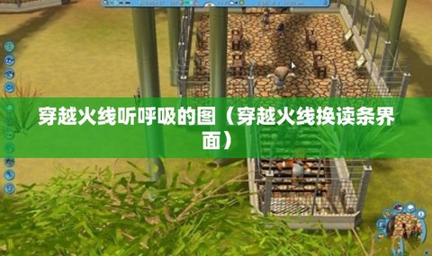穿越火线怎么听呼吸[图2]