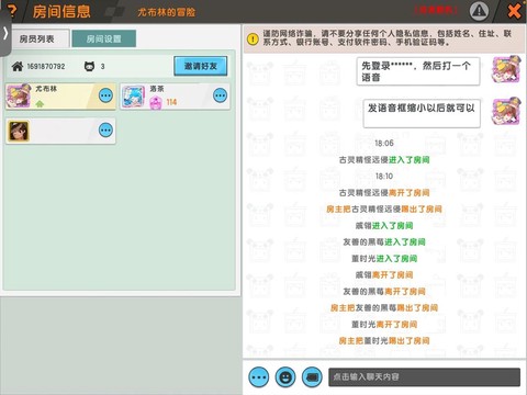 迷你世界怎么跟踪好友[图2]