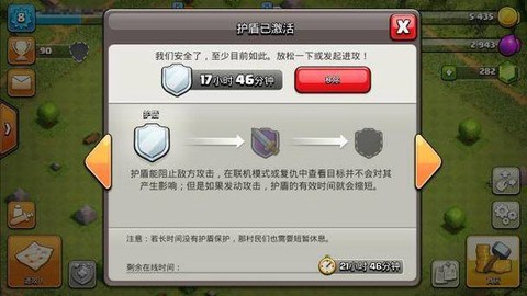 部落冲突护盾时间怎么算[图1]