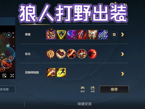 英雄联盟打野怎么出装[图1]