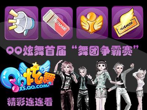 qq炫舞怎么退舞团