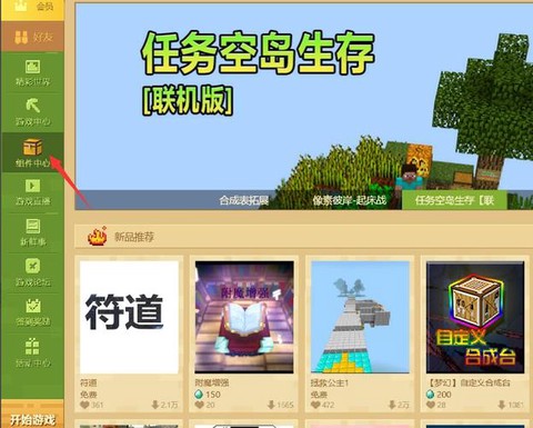麦块我的世界盒子怎么用[图1]