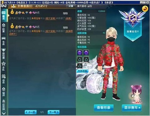 qq飞车朱雀怎么获得