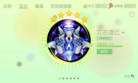 球球大作战有什么晶石[图2]