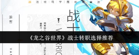 龙之谷怎么免费转职