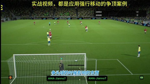 实况足球怎么抢头球[图1]