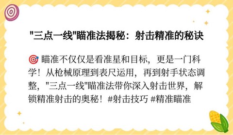 绝地求生怎么射击准