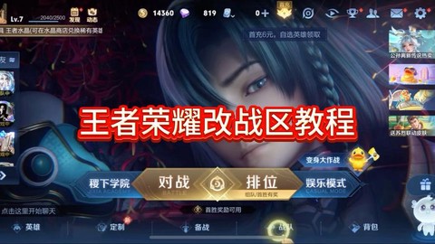 怎么修改王者荣耀皮肤